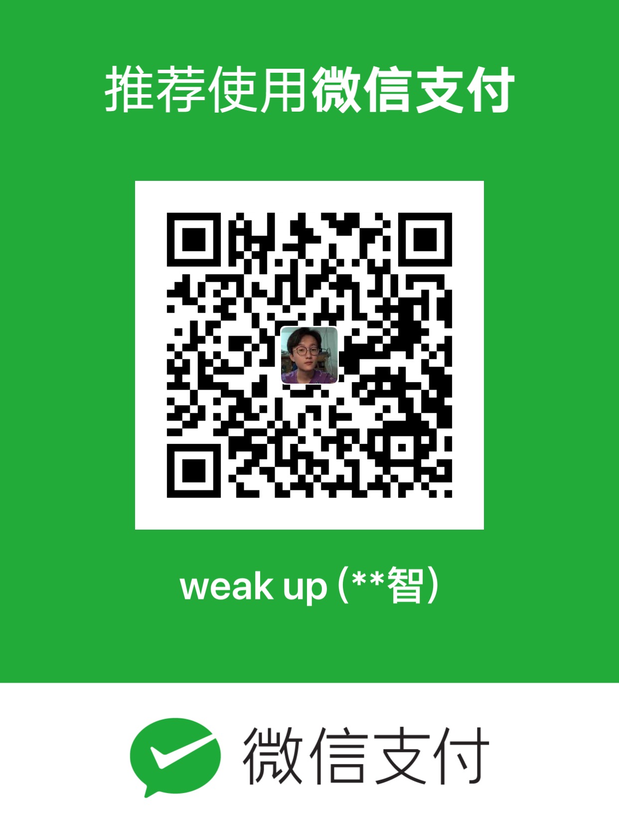 赵泳智 微信支付